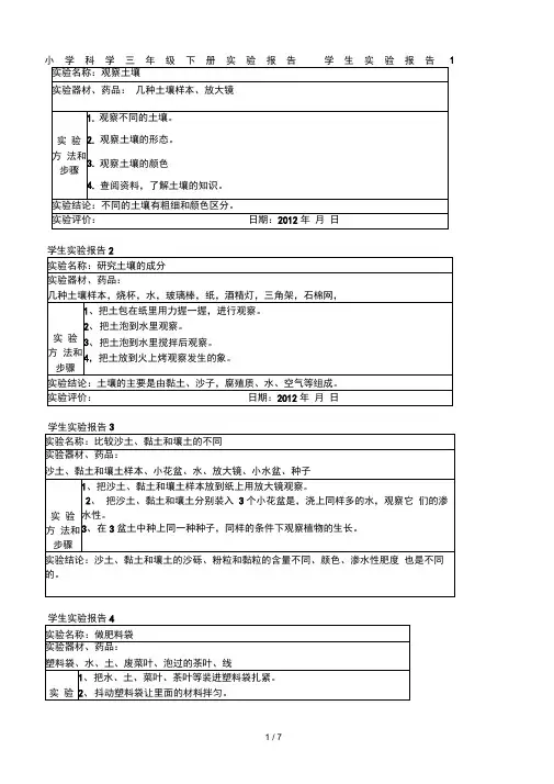 小学科学三年级下册实验报告 2