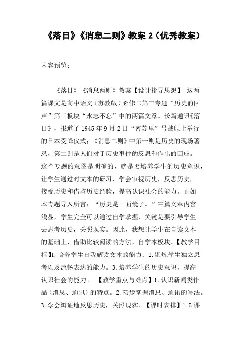 《落日》《消息二则》教案2优秀教案