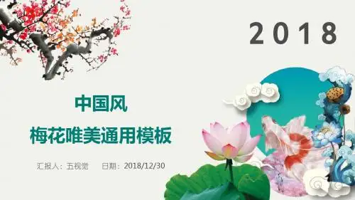 中国风梅花唯美通用PPT模板(2)