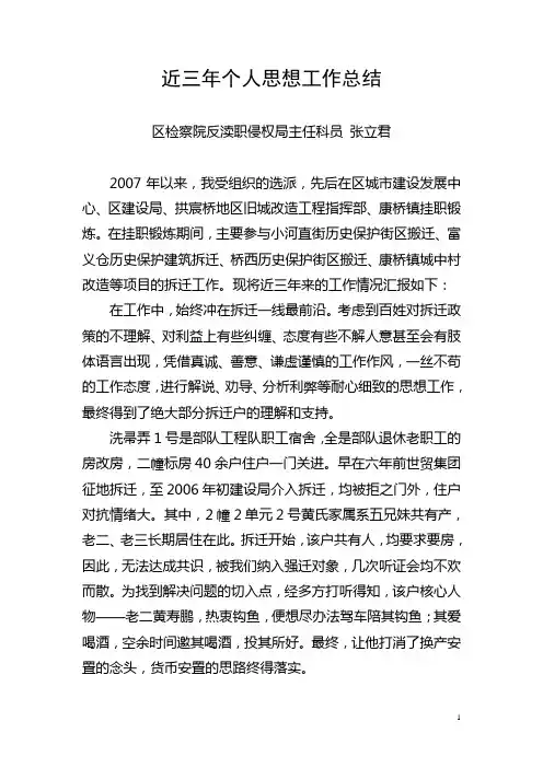 近三年个人思想工作总结 2