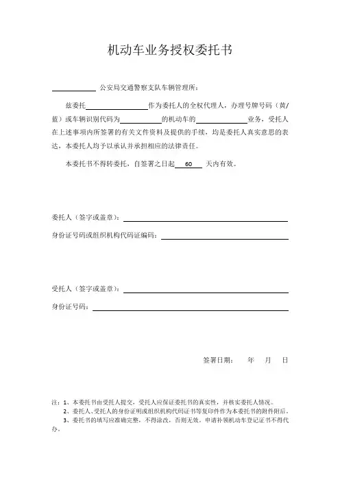 机动车业务授权委托书