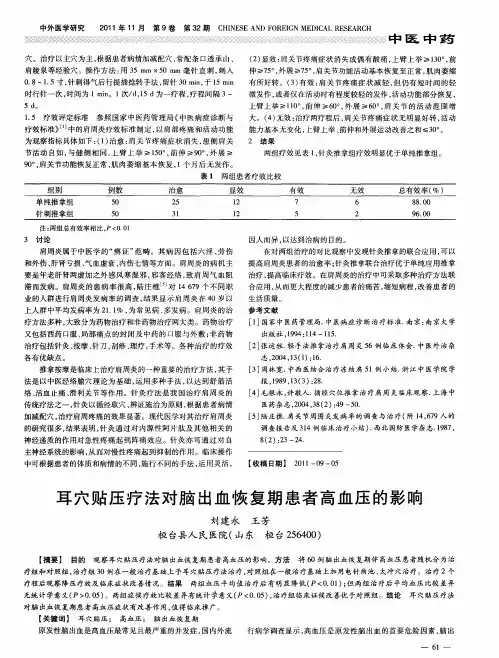 耳穴贴压疗法对脑出血恢复期患者高血压的影响