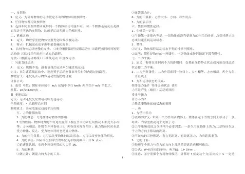 初中物理力学知识点总结