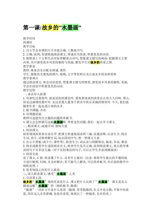 西师版 五年级语文下册全册教案 第二学期全套教学设计
