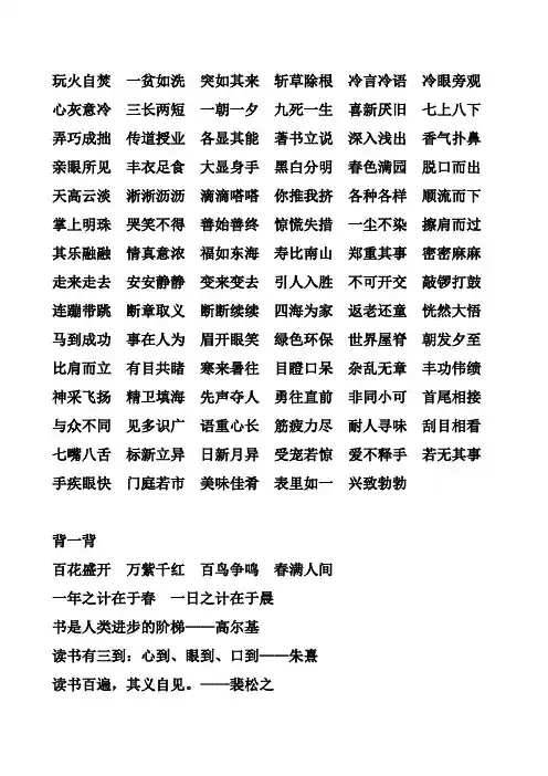 二年级下读一读背一背词语