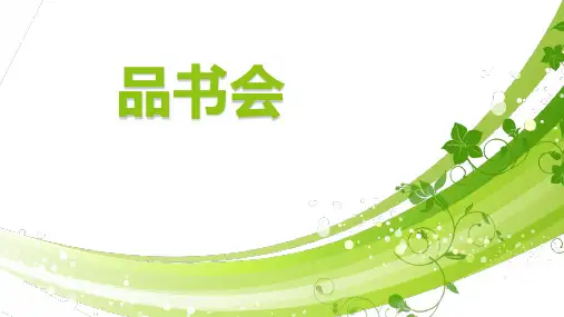 品书会