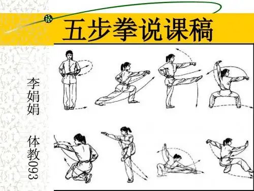 1、W1：五步拳