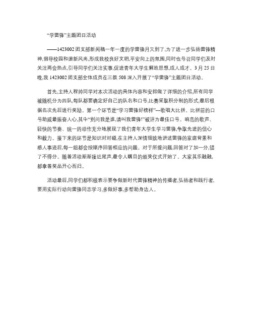 “学雷锋”主题团日活动新闻稿2