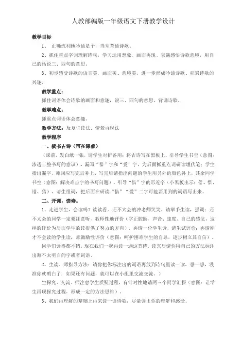 一年级下册语文教案-12《古诗二首》(池上、小池)人教(部编版)