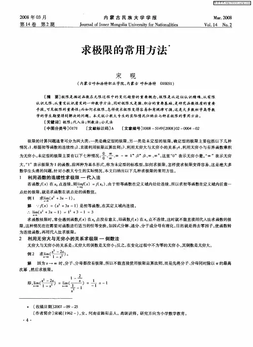 求极限的常用方法