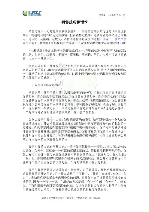 销售技巧和话术 2