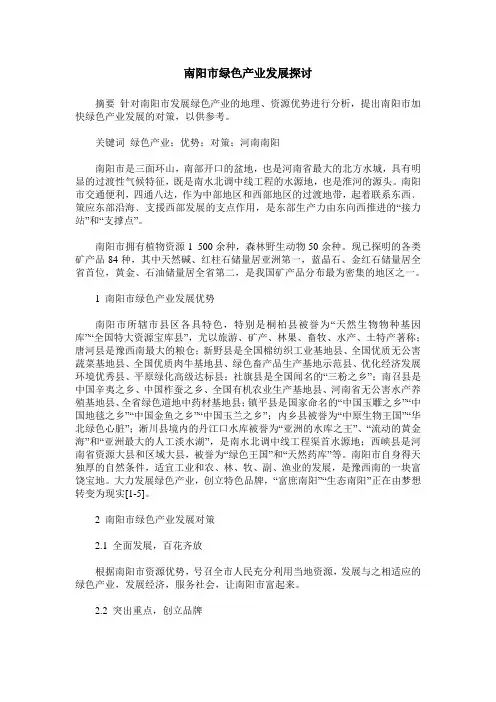 南阳市绿色产业发展探讨