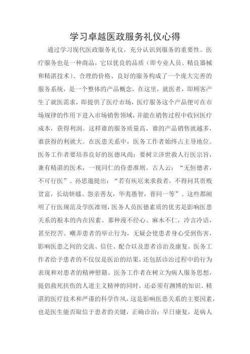 医务礼仪培训心得