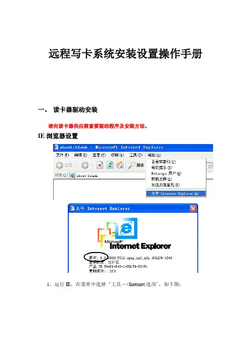 写卡器安装-IE设置
