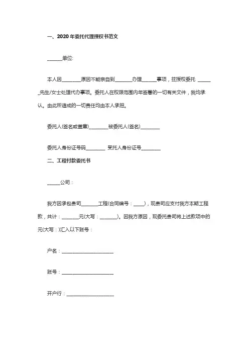 2020年委托代理授权书范文