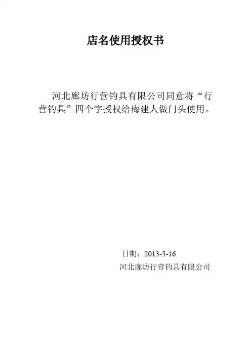 店名授权