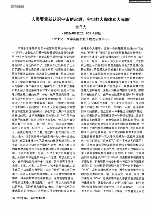 人类要重新认识宇宙的起源,宇宙的大爆炸和大膨胀