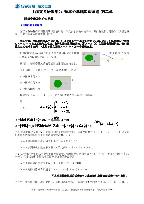 概率论基础知识归纳 第二章