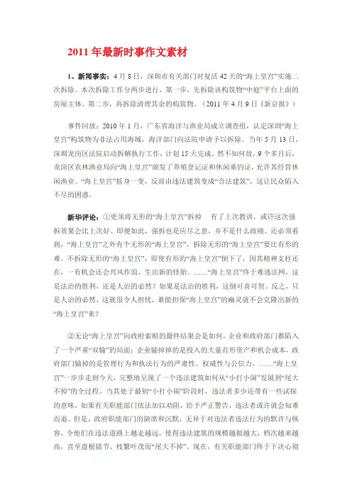 2011年最新时事作文素材
