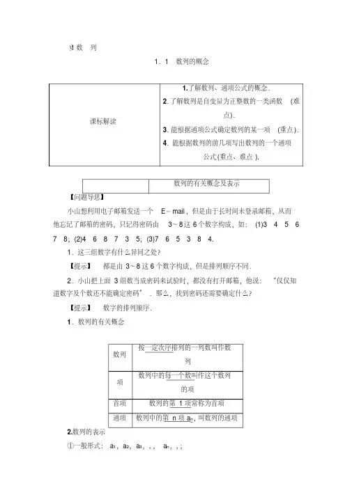 1.1.1数列的概念学案(高中数学必修五北师大版)