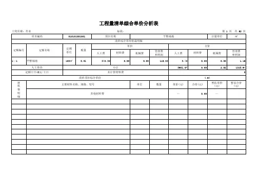 综合单价分析表1