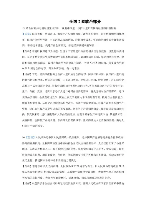 【解析版】2019年高考全国Ⅰ卷文综试题