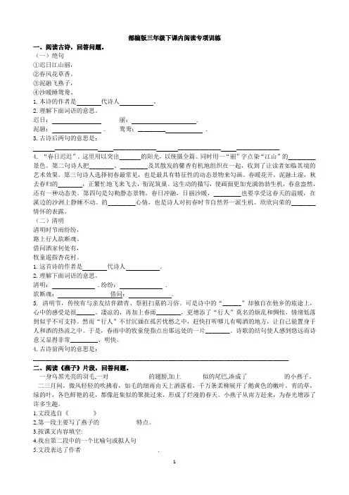小学三年级语文下册《课内阅读专项》(含答案)
