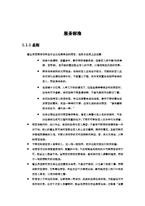 公司销售部的服务标准