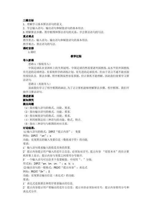 人教A版必修三   1.2.1 输入语句、输出语句和赋值语句  教案
