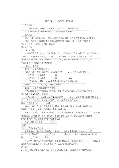 《透镜》导学案