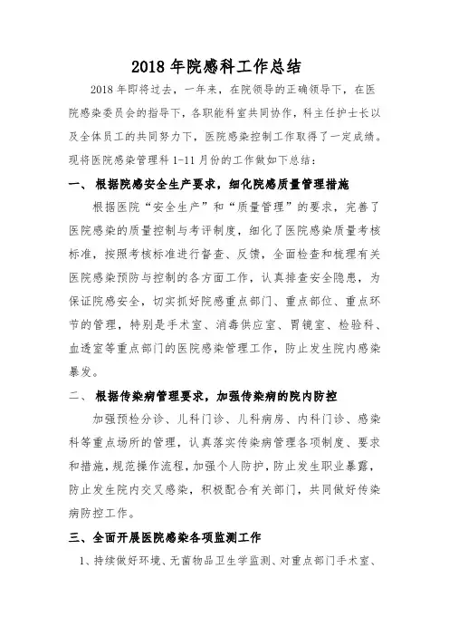 院感科工作总结