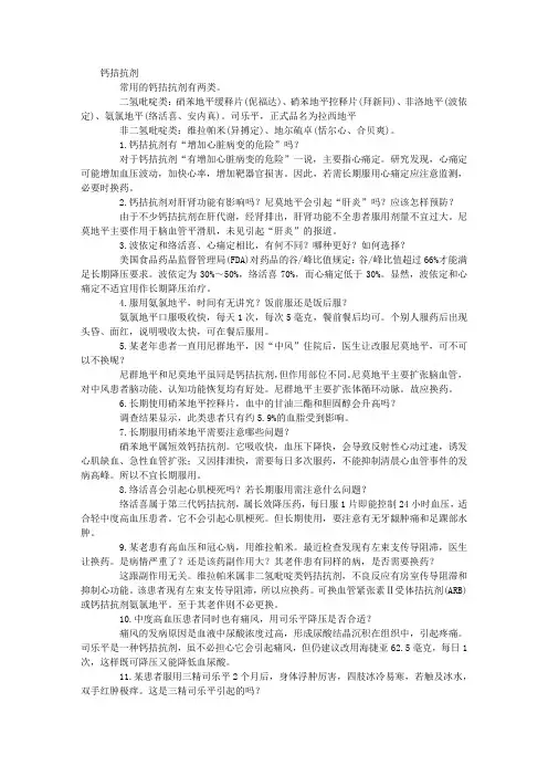 高血压用药细解