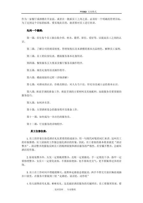 火锅店员工培训材料