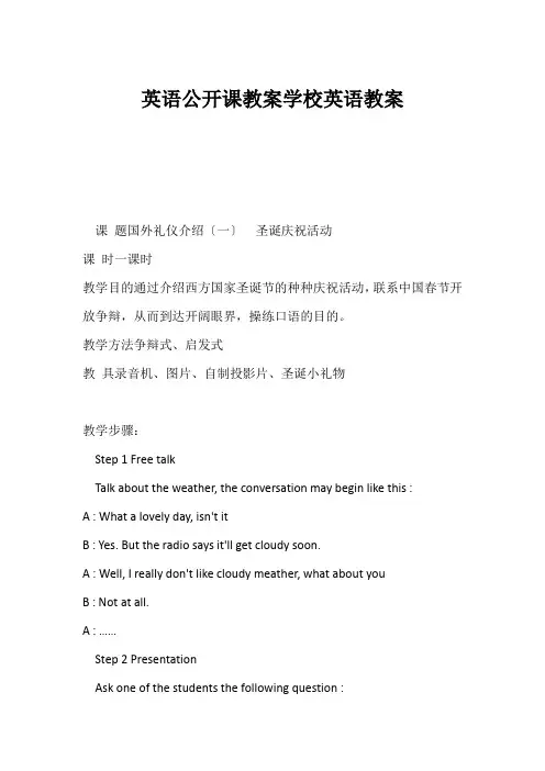 (初中英语教案)英语公开课教案初中英语教案