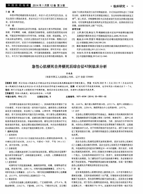 急性心肌梗死合并梗死后综合征42例临床分析