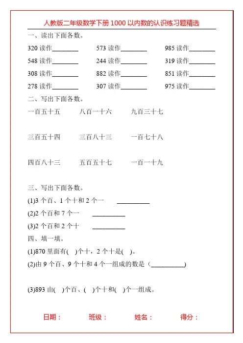 人教版二年级数学下册1000以内数的认识练习题精选54