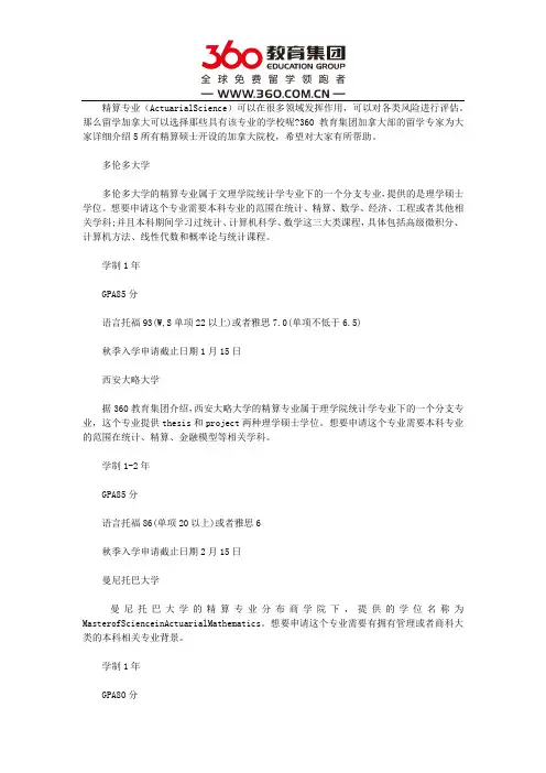 加拿大精算硕士五所推荐院校