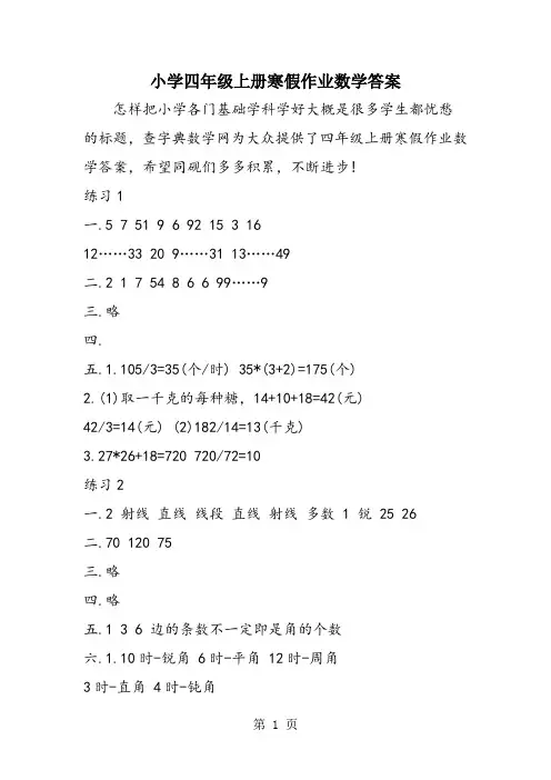 小学四年级上册寒假作业数学答案