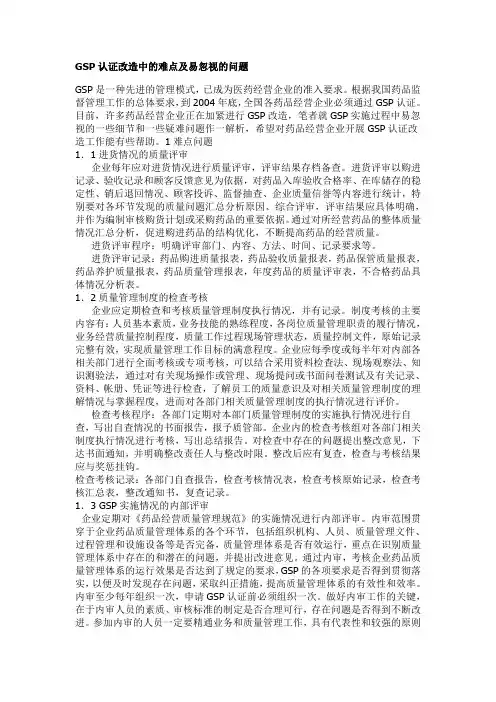 GSP认证改造中的难点及易忽视的问题