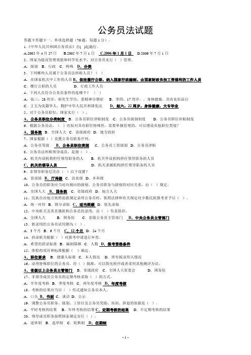 公务员法试题及答案 2