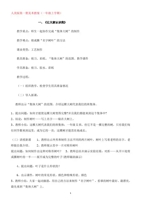 人美版小学全套一至六年级美术教案(1-12册)