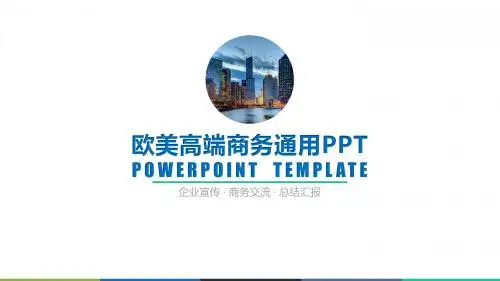 团队介绍互联网金融会议演讲PPT模板