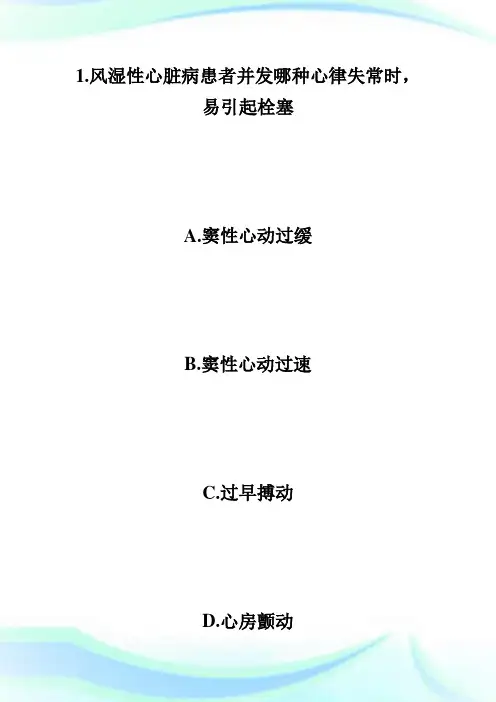 20XX护士资格考试《实践能力》练习题(10)第2页-执业护士考试.doc