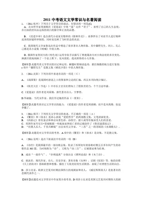 中考名著阅读选择题 2