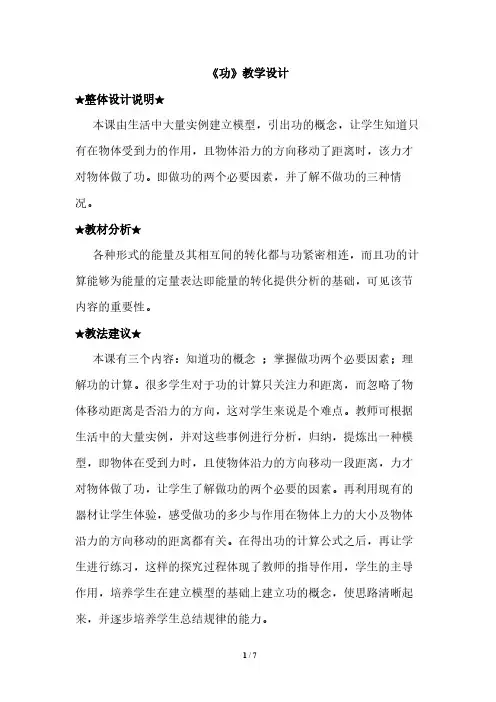 人教版初中物理八年级下册 第1节 功 初中八年级下册物理教案教学设计课后反思人教版 3
