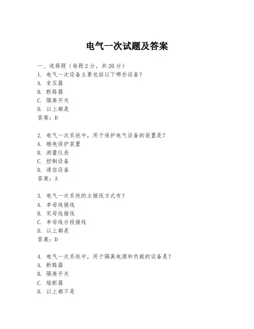 电气一次试题及答案 2