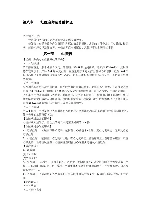 第八章妊娠期合并症妇女的护理范文