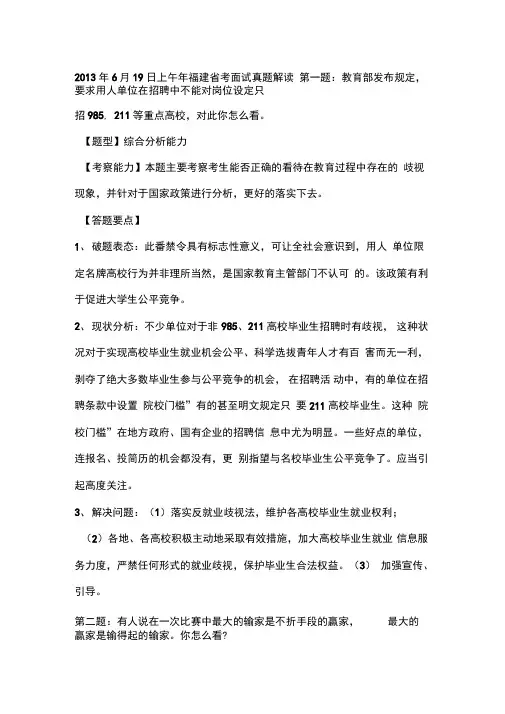 2014年国考面试每日一练周二第五题