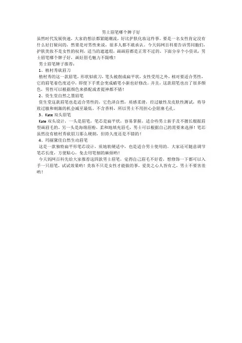 男士眉笔哪个牌子好
