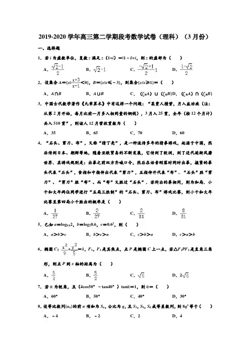 湖南省长郡中学2020届高三停课不停学阶段性测试理科数学试题(3.21)及答案